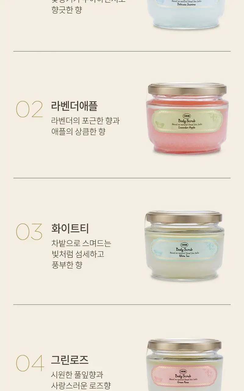 사봉 바디스크럽 320g 8종 [+우드스쿱] 상세페이지 3